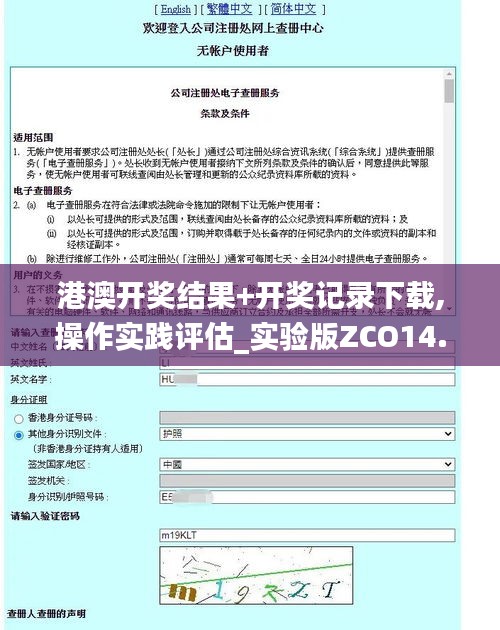 港澳开奖结果+开奖记录下载,操作实践评估_实验版ZCO14.23