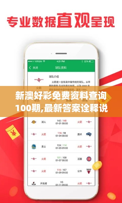 新澳好彩免费资料查询100期,最新答案诠释说明_未来科技版EYB5.92