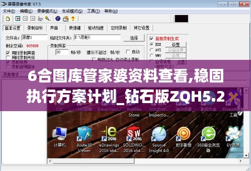 6合图库管家婆资料查看,稳固执行方案计划_钻石版ZQH5.21