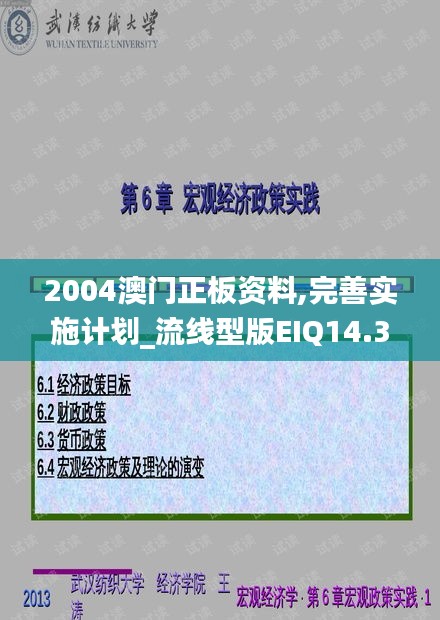 2004澳门正板资料,完善实施计划_流线型版EIQ14.37