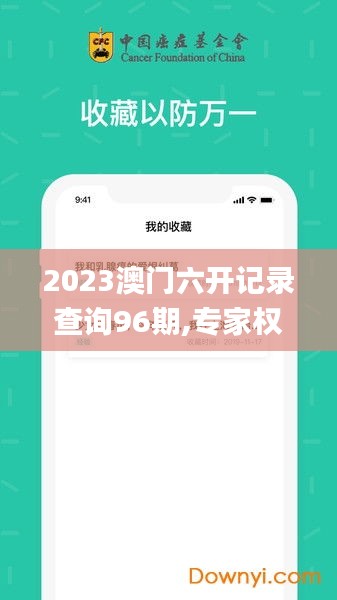 2023澳门六开记录查询96期,专家权威解答_后台版YPN5.52