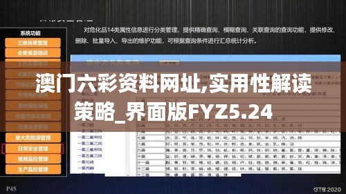 澳门六彩资料网址,实用性解读策略_界面版FYZ5.24