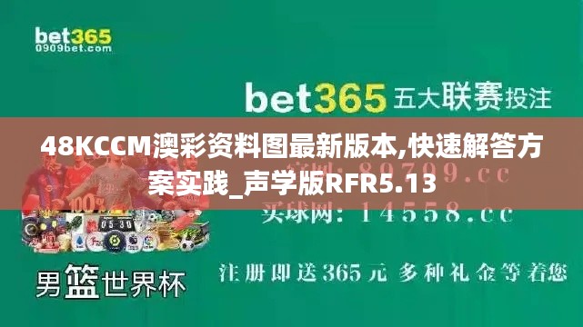 48KCCM澳彩资料图最新版本,快速解答方案实践_声学版RFR5.13