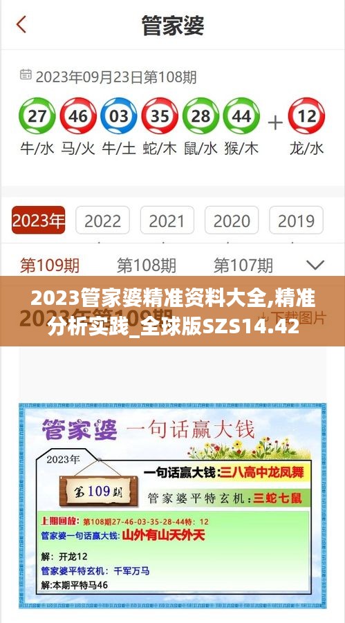 2023管家婆精准资料大全,精准分析实践_全球版SZS14.42