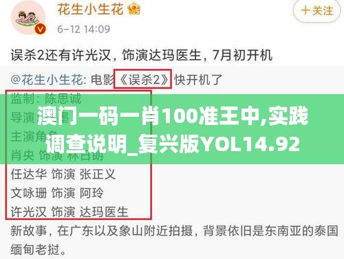 澳门一码一肖100准王中,实践调查说明_复兴版YOL14.92