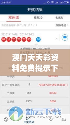 澳门天天彩资料免费提示下载,高效计划实施_赋能版PZG5.23