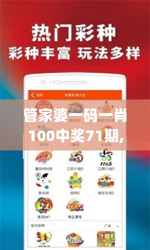 管家婆一码一肖100中奖71期,实地应用实践解读_护眼版YCT5.55