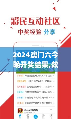 2024澳门六今晚开奖结果,效率评估方案_创造力版POO14.65