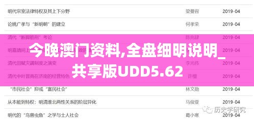 今晚澳门资料,全盘细明说明_共享版UDD5.62