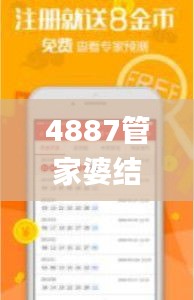 4887管家婆结果开奖结930,精细化实施分析_知识版ZAM5.29