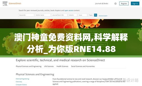 澳门神童免费资料网,科学解释分析_为你版RNE14.88