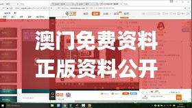 澳门免费资料正版资料公开,全方位数据解析表述_紧凑版MPR5.40