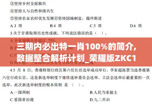 三期内必出特一肖100%的简介,数据整合解析计划_荣耀版ZKC14.92