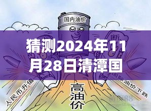 清潭国际高中未来预告，跃向未来的启示与自我超越之旅（猜测2024年最新预告）