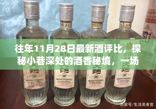 探秘酒香秘境，最新酒评比奇妙之旅揭晓！