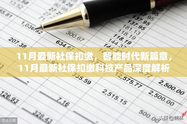 智能时代下的社保新篇章，11月最新社保扣缴科技产品深度解析