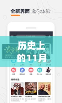 历史上的11月28日，酷我热门版下载启程，追寻自然美景之旅