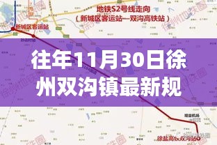 徐州双沟镇最新规划图启示录，梦想启航，自信成就未来学习变化之路