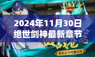 绝世剑神最新章节揭秘，秘境探秘与黑暗火龙的神秘传说——隐藏版特色小店的传奇故事