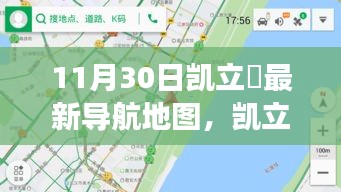 凯立徳最新导航地图，与自然共舞的心灵旅行启程时刻