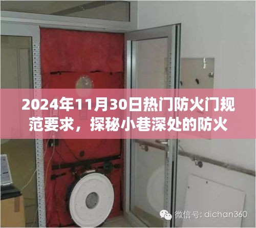 探秘防火门规范先锋，2024年热门解读与小巷深处的防火门规范要求