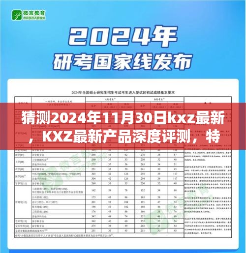 深度解析KXZ最新产品，特性、用户体验、竞品对比与目标用户群体分析