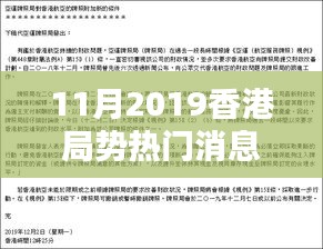 香港局势最新动态与深度分析，热门消息与客观叙述涉政问题探讨