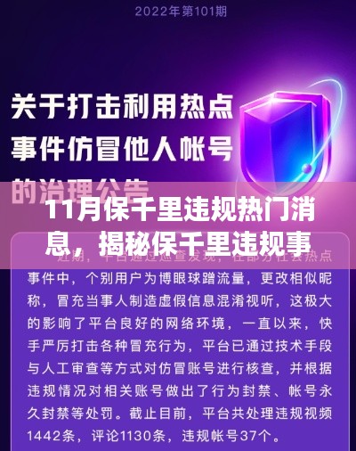 揭秘保千里违规事件，全面指南与应对防范技能