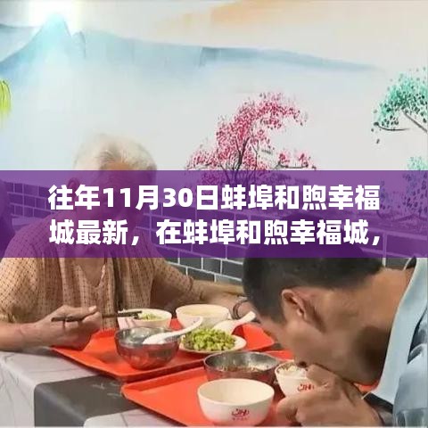 蚌埠和煦幸福城最新动态，变化中的学习带来自信与成就感