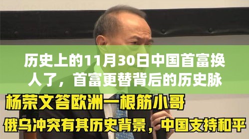 深度解读，中国首富更替背后的历史脉络与意义影响，新首富诞生记