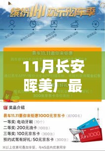 长安晖美厂十一月新招聘启事，与大自然同行，探寻内心平和之旅