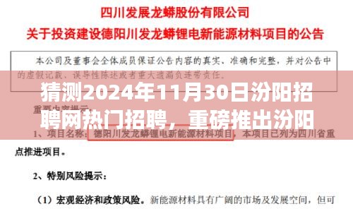 汾阳招聘网2024年热门招聘展望，全新升级引领招聘潮流，科技之光照亮未来职场