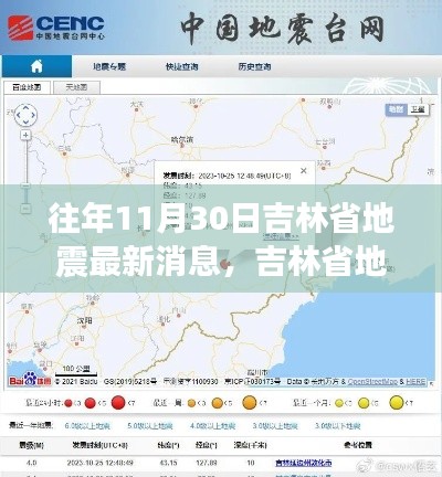 吉林省地震局发布最新消息，往年地震活动分析与预测报告出炉