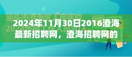 澄海招聘网的一天，友情、工作与生活的小确幸在最新招聘网中的交织