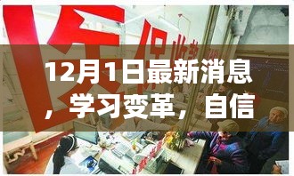 学习变革，自信与成就感的探索之旅