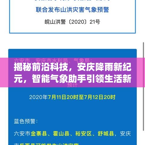 揭秘前沿科技，安庆智能气象助手引领降雨新纪元，开启生活新风尚