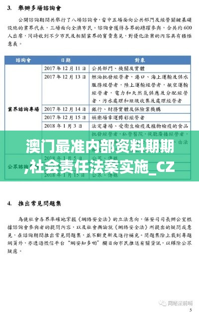 澳门最准内部资料期期,社会责任法案实施_CZX92.339移动版