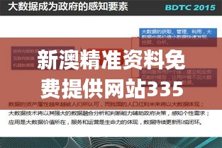 新澳精准资料免费提供网站335期,持续性实施方案_ITJ56.171深度版