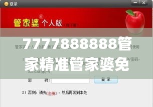 7777888888管家精准管家婆免费336期,社会责任法案实施_HVX83.855沉浸版