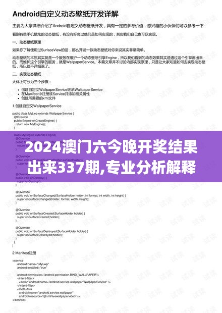 2024澳门六今晚开奖结果出来337期,专业分析解释定义_创意版178.379-6