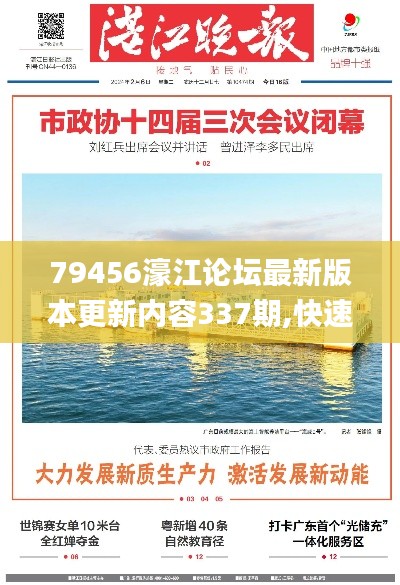 79456濠江论坛最新版本更新内容337期,快速解析响应策略_Superior92.846-1