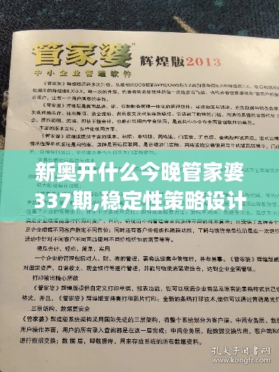 新奥开什么今晚管家婆337期,稳定性策略设计_iPhone14.518-4