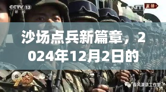 沙场点兵新篇章，2024年日常温馨回顾