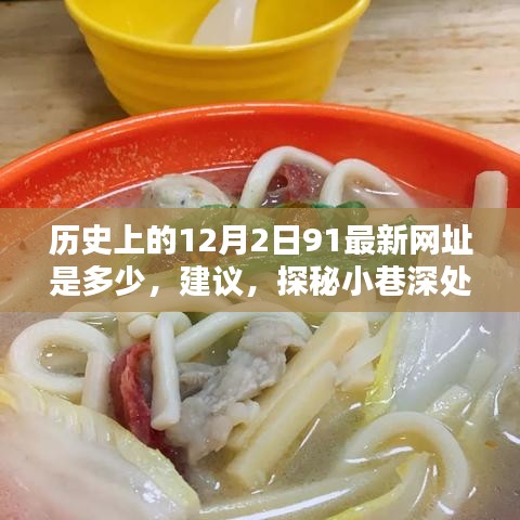 探秘历史深处的隐藏宝藏，特色小店的神秘面纱与岁月痕迹的揭秘之旅（附最新网址）