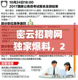 密云招聘网独家爆料，揭秘2024年热门职位抢先看！