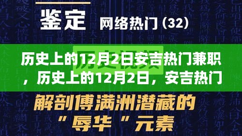 历史上的12月2日安吉热门兼职，历史上的12月2日，安吉热门兼职，探索自然美景之旅，寻找内心的平和与宁静