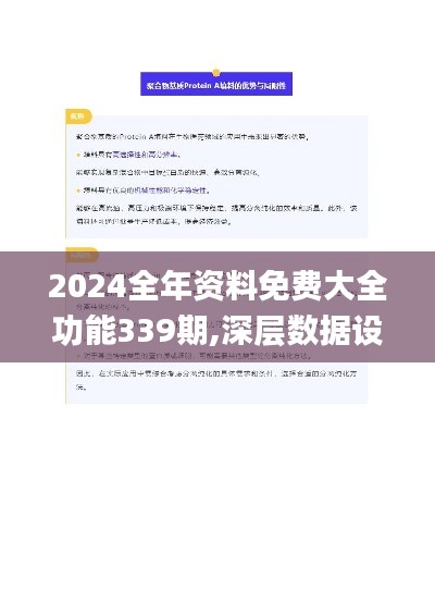 2024全年资料免费大全功能339期,深层数据设计解析_Pixel64.744-3