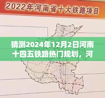 河南十四五铁路规划重磅升级，未来铁路之旅启程2024年