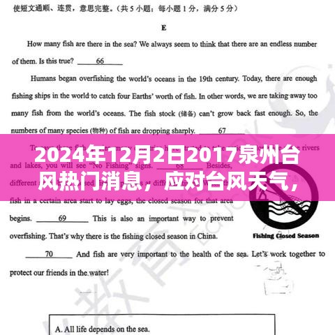 2024年泉州台风最新消息及应对指南（持续更新）