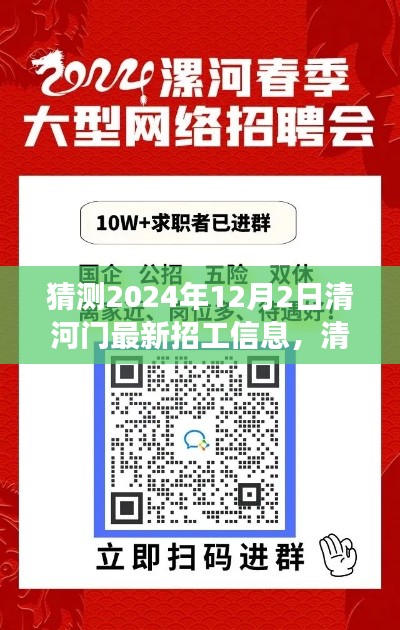 揭秘清河门2024年最新招工信息，求职奇遇记启程